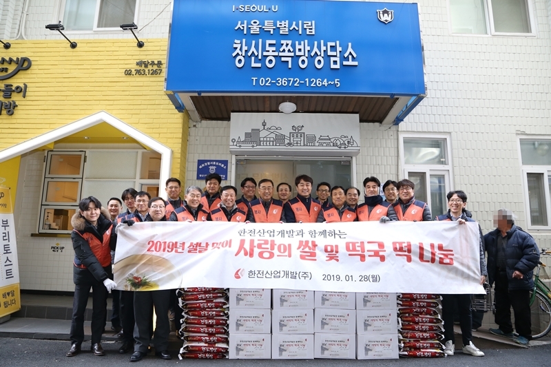 한전산업개발과 함께하는 2019년 설날맞이 사랑의 쌀 및 떡국 떡 나눔 기념 단체 사진